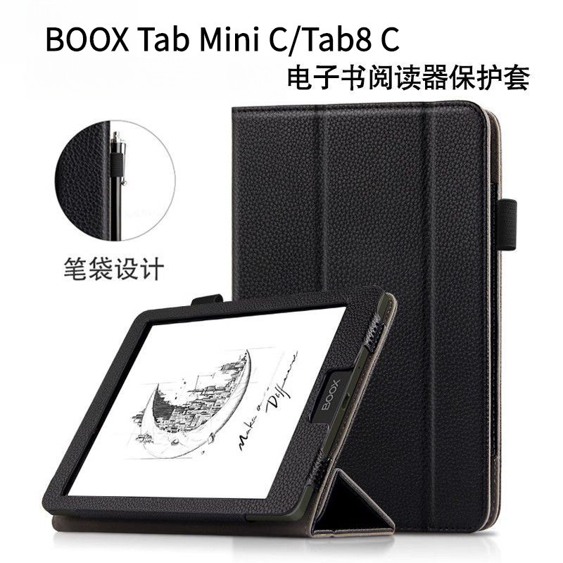 BOOX Tab Mini C/Tab8 C 7.8英寸手託 三折支架 全包保護套【當日出貨】