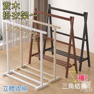 【免運】玄關衣架 可移動衣架 掛衣架 吊衣架 床頭客廳 衣服架子 落地衣帽架 掛衣桿 實木架 可移動晾衣架 TQH039