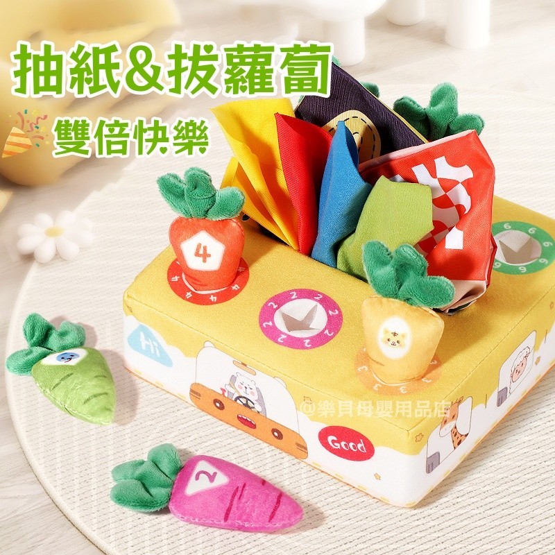 台灣現貨🎨拔蘿蔔 布製毛絨 手部訓練 親子早教 認知配對 益智玩具 早教玩具益智拔蘿蔔 二合一 數字學習 益智早教 抽紙