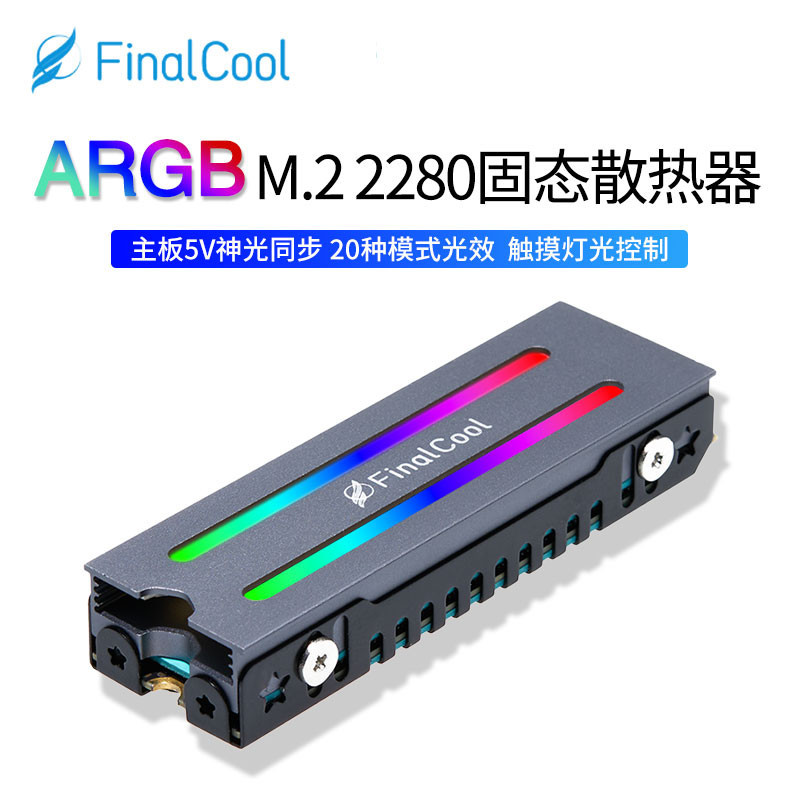 【現貨】m2 散熱器 m.2 散熱 冰魂RGB散熱馬甲 M.2 2280NVMe固態硬碟SSD雙面散熱片ARGB散熱器