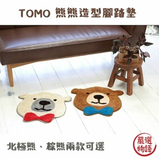Tomo 熊熊造型腳踏墊 北極熊 棕熊 動物地墊 地毯 客廳 玄關 浴室 踏墊 廚房 (SF-018332)