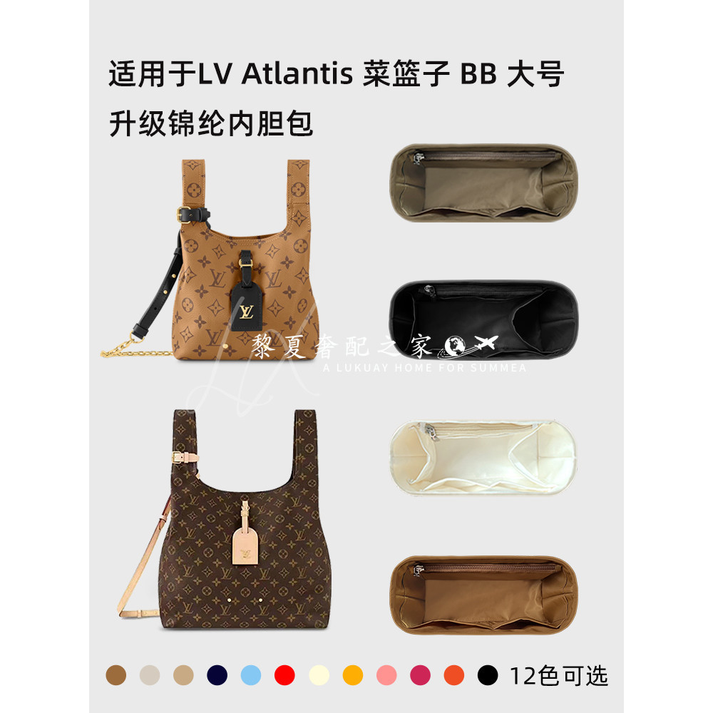 【奢包養護】適用LV新款菜籃子包內膽Atlantis BB 大號內袋垃圾袋內襯尼龍輕薄