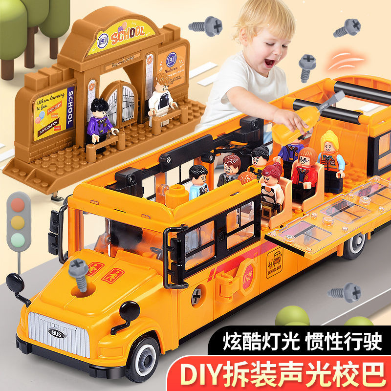 【免運】 兒童玩具 校車 公交車 雙層巴士 益智玩具 玩具車 可拆卸校車 男孩玩具 女孩玩具 玩具 戶外玩具 幼兒玩具