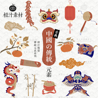 ⭐流量密碼 中國風傳統古典復古新年新春元素祥雲圖案AI向量設計素材PNG免摳