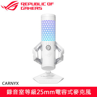 ASUS 華碩 ROG CARNYX 電容式麥克風 白送ROG EYES攝影機