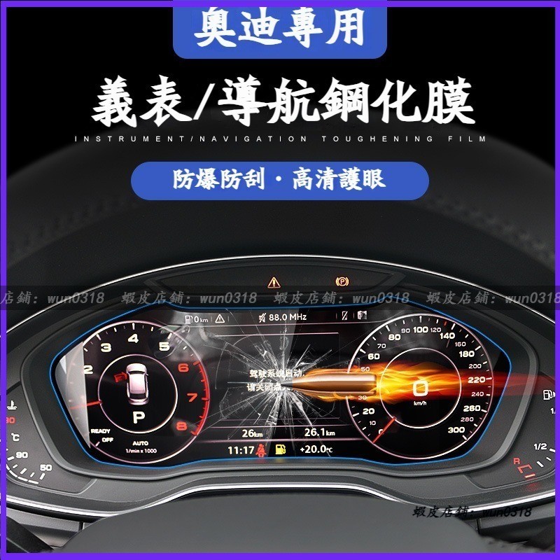 適用於 Audi 奧迪 A4/A5 儀表盤保護膜 Q5 導航顯示屏幕鋼化膜 內飾貼膜 儀表鋼化膜 保護貼膜 汽車配件
