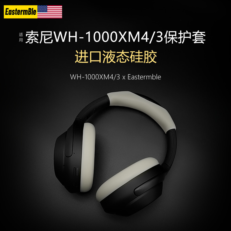 【進口材質】適用SONY索尼WH-1000XM4頭戴式耳機保護套耳罩WH-1000XM3橫粱頭梁套矽膠耳帽保護殼防塵防汗
