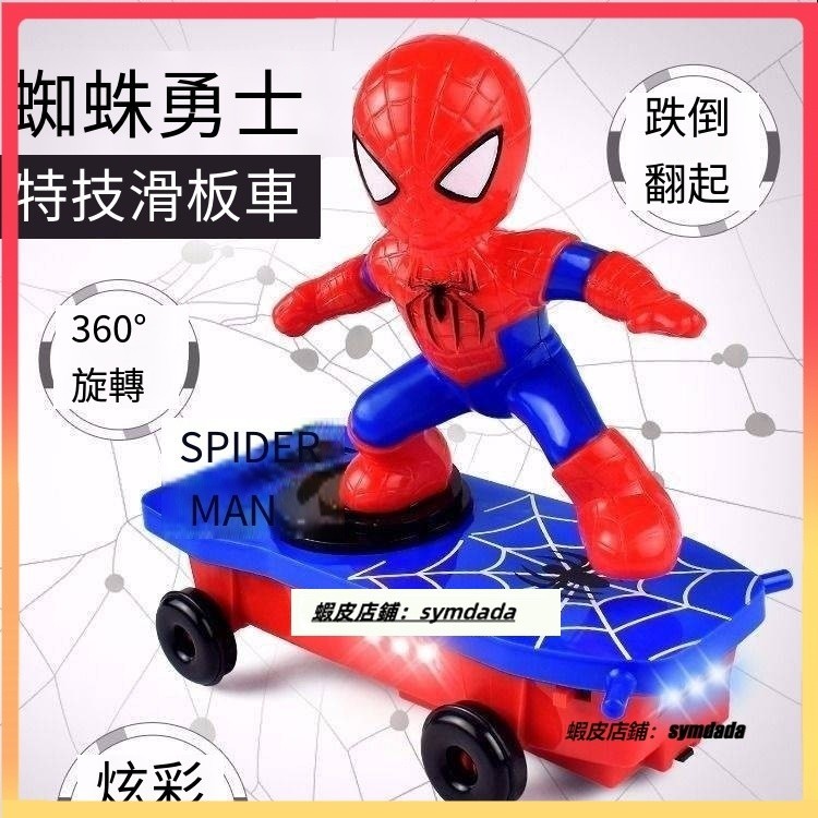 【兔兔母嬰】蜘蛛俠玩具 滑板 翻滾車 滑板車 電動玩具 蜘蛛人 兒童玩具  蜘蛛人玩具 360翻滾燈光音樂 蜘蛛人滑板車