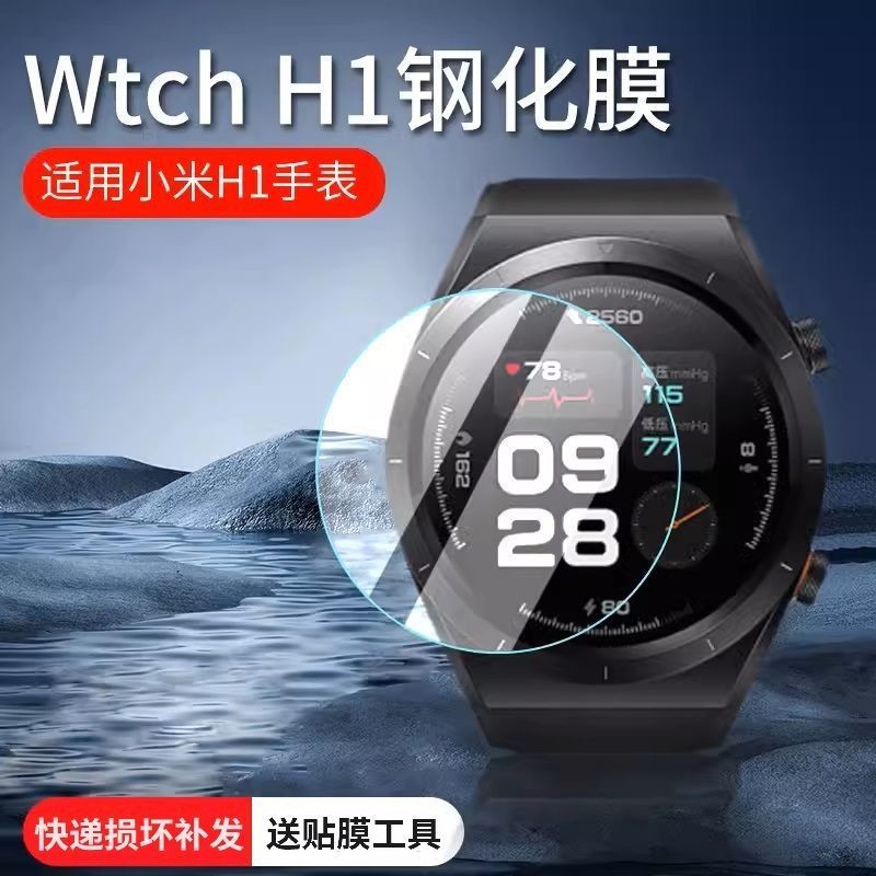防爆玻璃保護貼適用小米Watch H1手錶鋼化膜Xiaomi手錶膜智能手錶保護膜螢幕膜