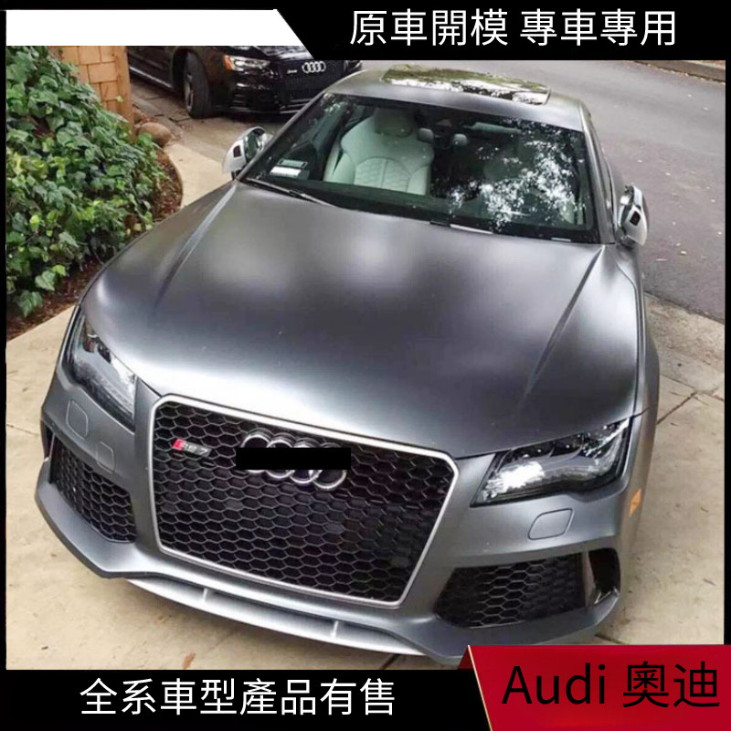 【Audi 專用】適用於12-15年奧迪 A7/C7 升級RS7水箱罩 亮黑色四驅版 RS7格柵帶車牌架