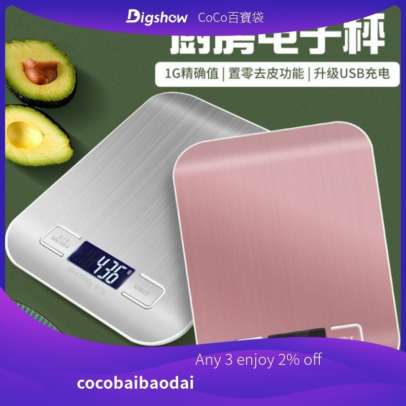 COCO【5kg/10kg電子秤】usb充電款 不鏽鋼電子秤 大秤量 LED藍光 廚房秤/磅秤/料理秤/電子秤 珠寶秤