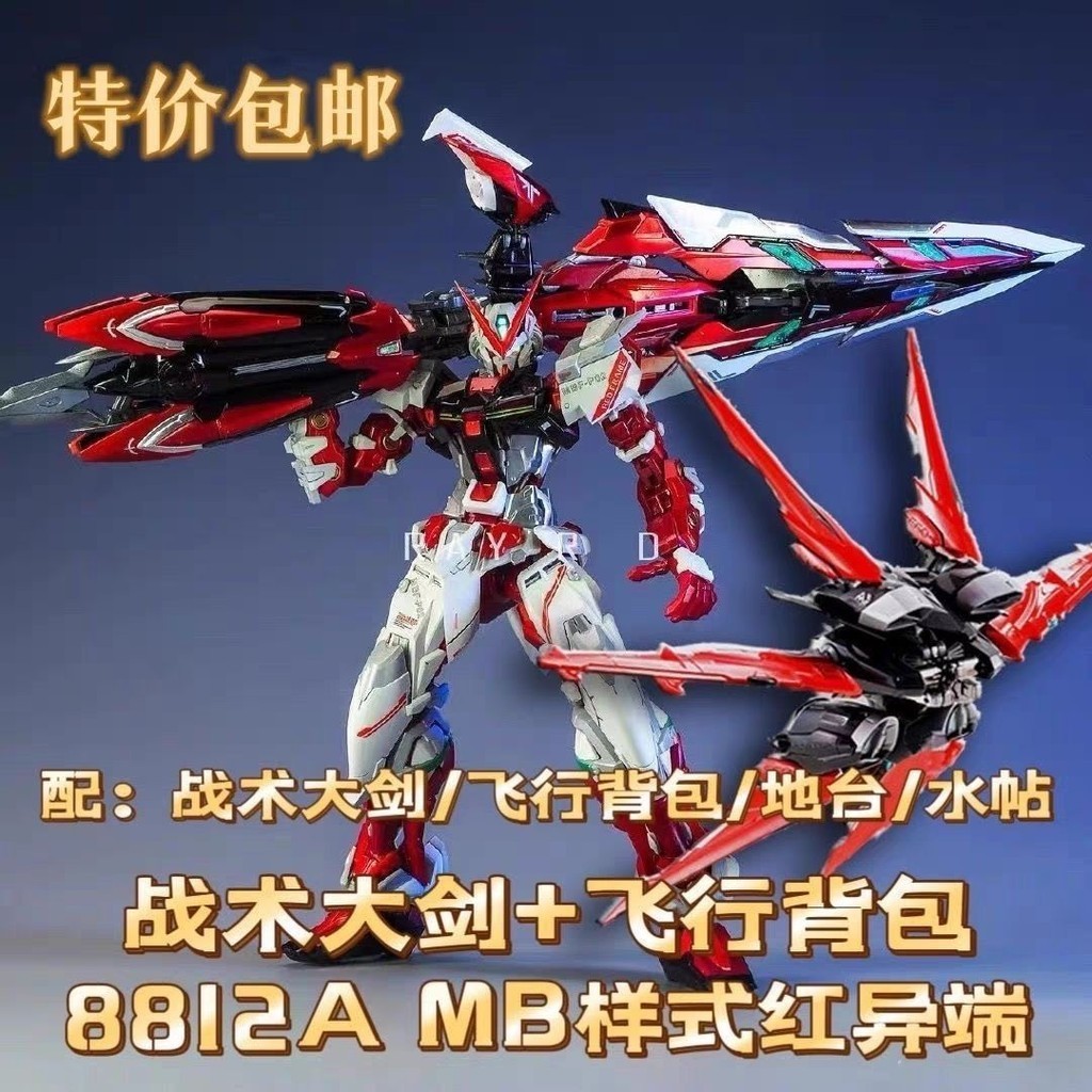 大班8812A MB樣式1/100紅異端配戰術大劍雙刀+飛行背包拼裝模型