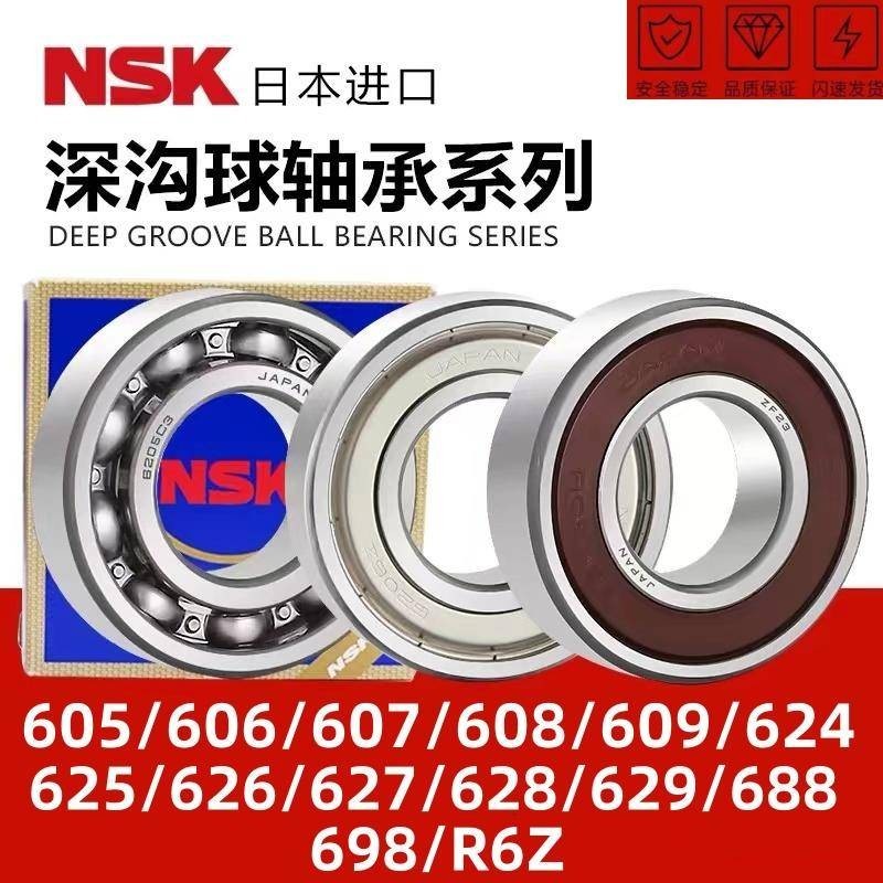 NSK日本進口微型小軸承 606 607 608ZZ 624 625 626 627 628 629 698Z
