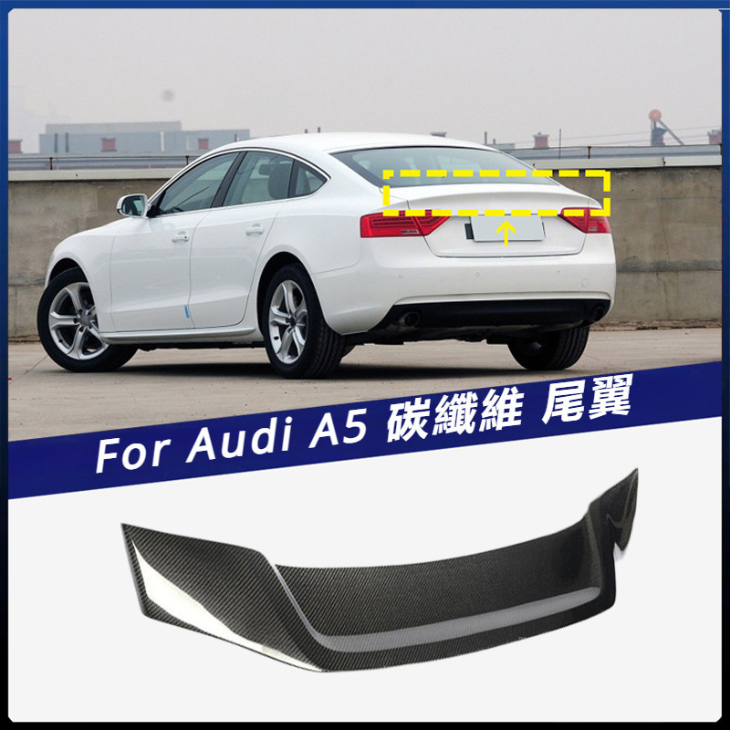 【Audi 專用】適用於09~16年奧迪A5 4門 改R款 碳纖尾翼 定風翼上擾流汽車改裝件 卡夢