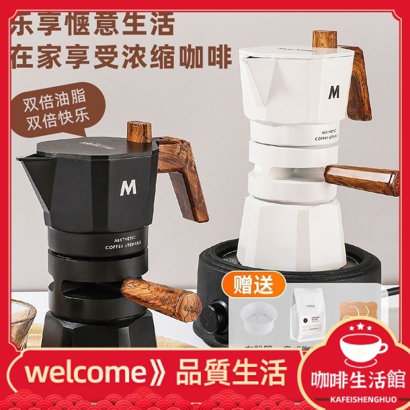【現貨】新款控溫雙閥摩卡壺咖啡機咖啡壺油脂綿密濃縮增壓咖啡機咖啡器具