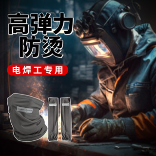 🔥電焊防護🔥焊工服 焊工圍裙 電銲手套 電銲鞋電焊工夏季專用男士幹活防曬冰絲袖套麵罩男款 電焊服 電焊衣 電焊護腿