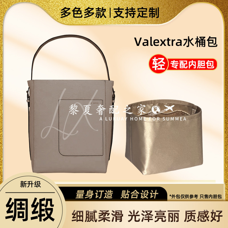 【奢包養護】醋酸綢緞 適用Valextra Bucket水桶包內膽萬萊斯特包內袋內襯包撐