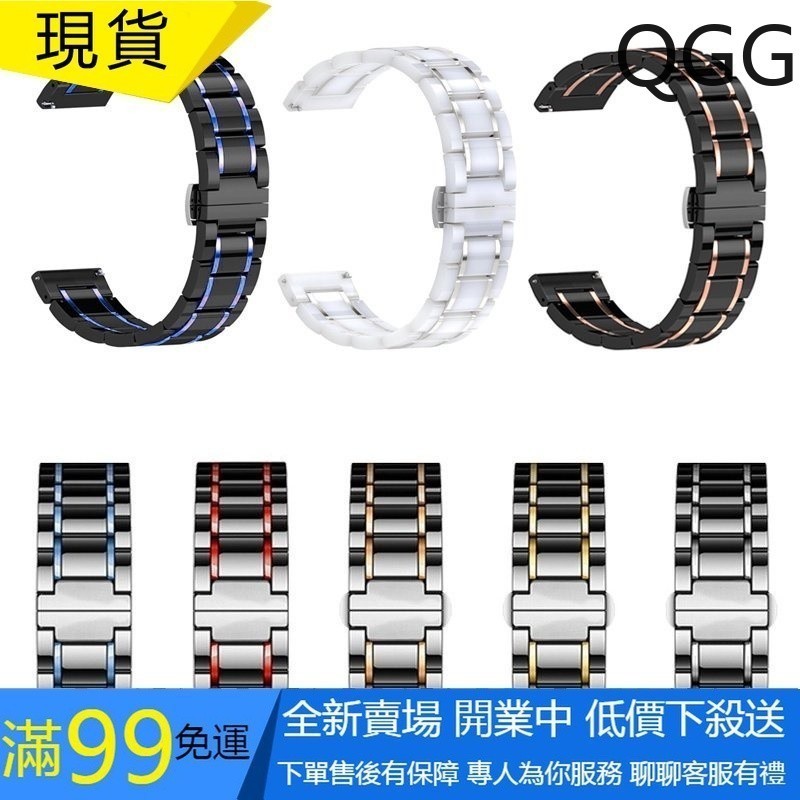 【QGG】三星 Galaxy Watch Active 2 Gear S3 錶帶 20 22mm 快拆 陶瓷 雙色 錶鏈