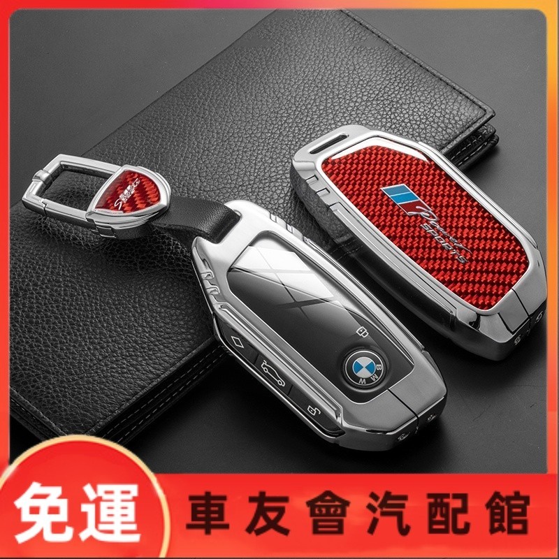 汽配💗BMW碳纖維汽車鑰匙包包架適用於寶馬 Ix X7 I7 XM 2023 鑰匙套鑰匙鏈汽車配件汽車造型支架外殼鑰匙扣