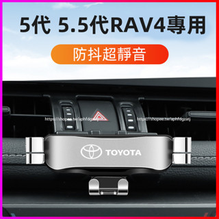 TOYOTA RAV4 5代 5.5代 手機車載支架 導航支架 rav4改裝