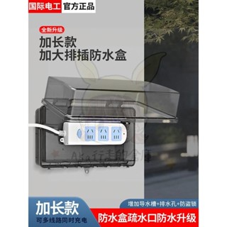 限時下殺🔥衛生間插線板防水盒 室外電源插座防濺盒 接線板保護罩蓋 排插防塵盒 戶外專用防水插座 動車充電電源排插 保護蓋