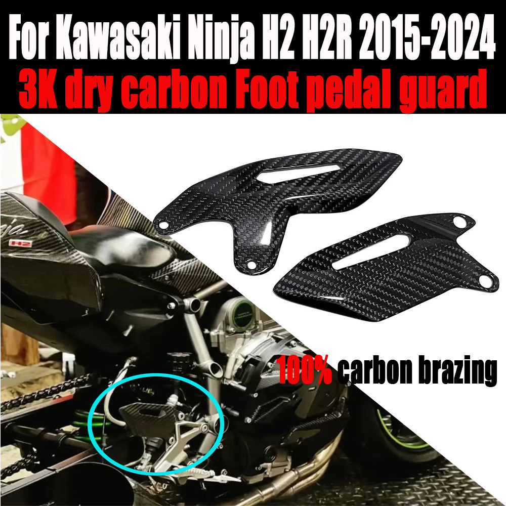 KAWASAKI 100% 3k 碳纖維適用於川崎忍者 H2 H2R 2015-2024 摩托車配件後跟板防護腳凳