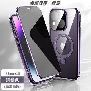 15pro 高畫質膜 防窺膜 殼膜一體殼 MagSafe磁吸支架殼 保護殼 適用 iPhone 15 14 Pro Max