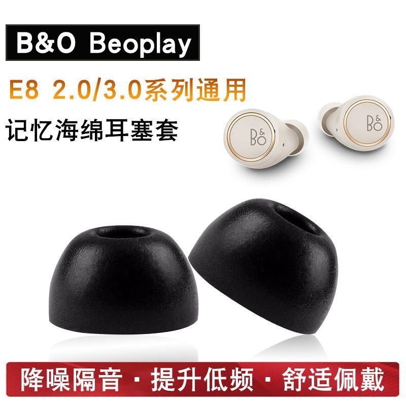 適用B&amp;O E8 3.0真無線藍牙防滑耳機套2.0記憶棉耳塞保護套耳帽C套降噪耳塞套替換耳帽