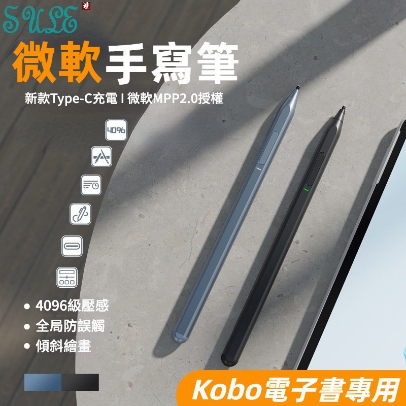 微軟Surface 觸控筆 S-Pen手寫筆 Pro8/7/6/5 防誤觸 觸控筆 MPP2.0 Kobo 電子書手寫筆