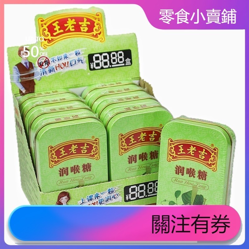王老吉潤喉糖56g*8盒鐵盒裝清涼草本薄荷糖清涼糖教師節禮物