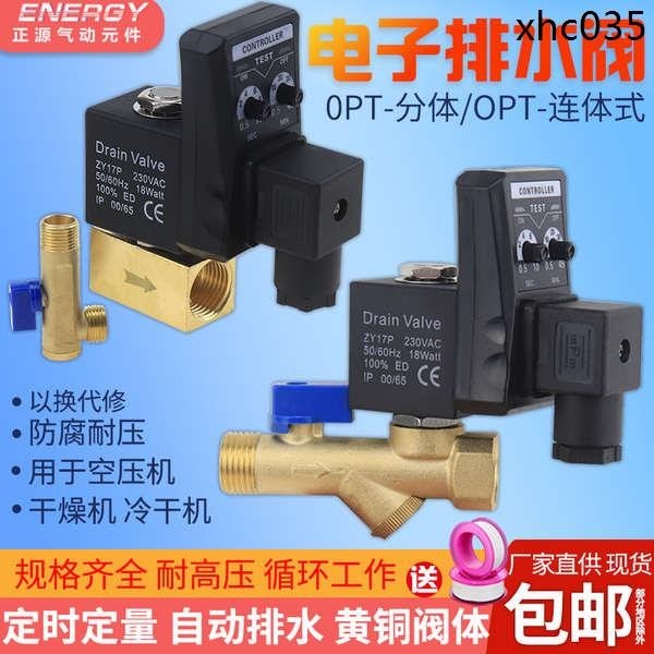 熱銷· 空壓機電子排水閥器自動開關OPT-A分體OPT-B連身放水閥定時電磁閥