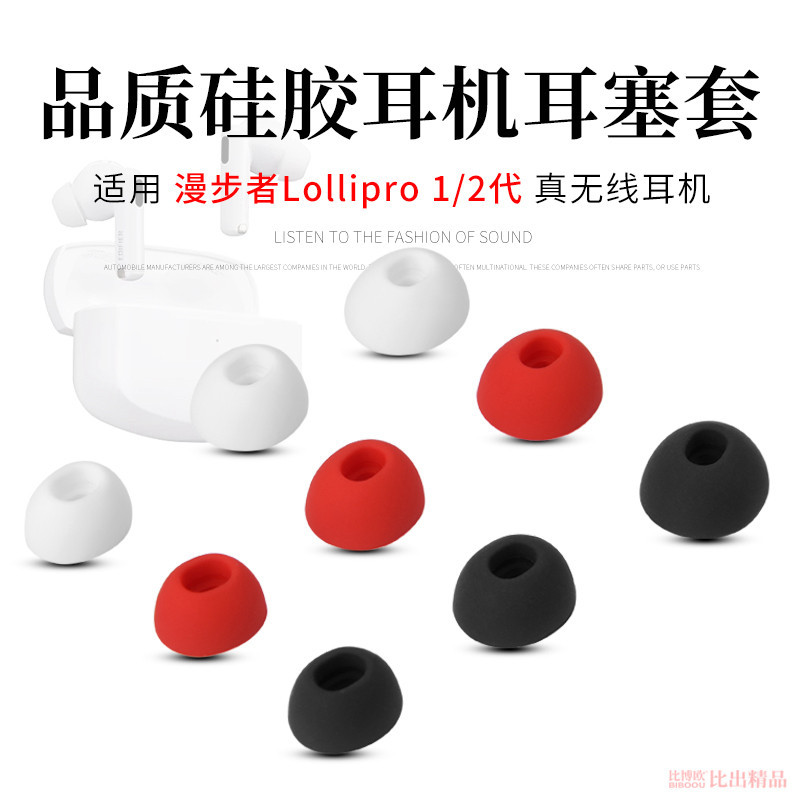 【免運】 Edifier/漫步者lollipro2主動降噪藍牙耳機硅膠套 耳帽 LolliPods Pro真無線耳機耳塞