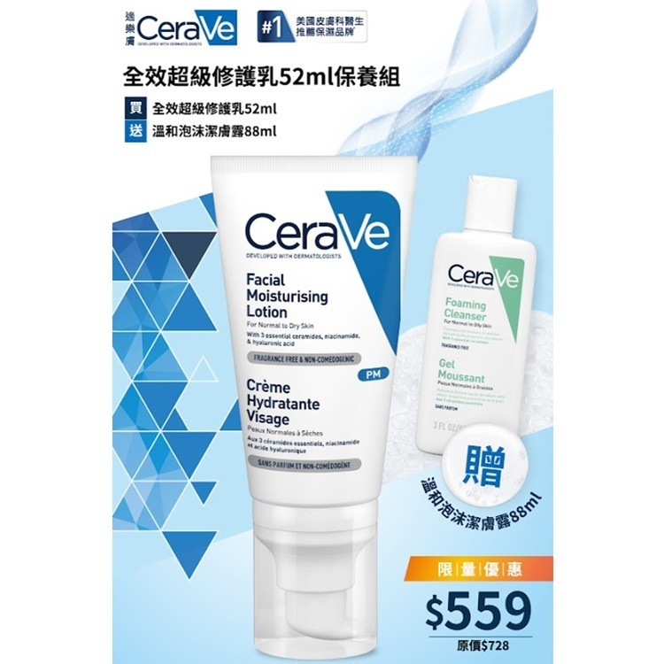 CeraVe 適樂膚全效超級修護乳52ml保養組_CSM