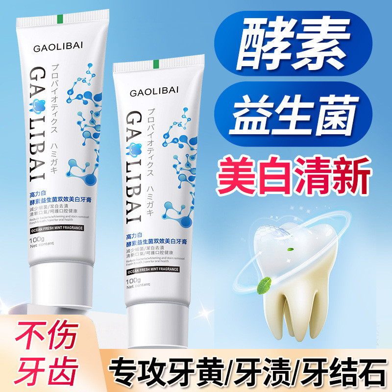 爆款#酵素益生菌牙膏口氣清新去牙漬清潔牙齒日文版100g5mz
