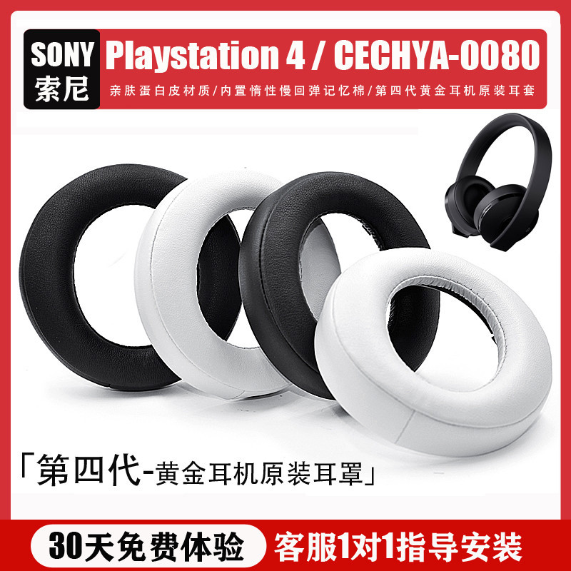 適用索尼PlayStation PS4 O3黃金四代耳機海綿套CUHYA-0080頭戴式耳機耳罩套頭梁套橫樑保護套海綿套