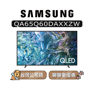 【可議】SAMSUNG 三星 65吋 65Q60D QLED 4K 智慧電視 Q60D QA65Q60DAXXZW