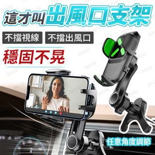 現貨 車用手機架 新款 不檔風 鋼鉤手機支架 萬向旋轉 車載出風口支架 手機支架 車用支架 適用橫向豎向圓形空調口