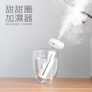 甜甜圈加濕器 香薰機 USB通用迷你噴霧 旅遊 便攜 礦泉水瓶加濕器 車載辦公加濕器 水氧機 (USB電源) 加濕機