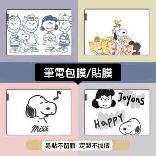 【現貨】史努比筆電貼紙貼膜 適用於所有筆記型電腦品牌 聯想三星榮耀華為碩小米蘋果戴爾惠普