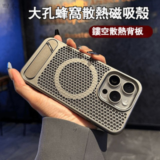 Magsafe磁吸 蜂窩散熱 支架防摔手機殼 適用蘋果 iPhone 15 14 13 12 11 Pro Max保護殼