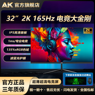 【特價特惠】顯示器 螢幕顯示器 電腦熒幕 AK顯示器32英寸2K165Hz直面曲面IPS電競遊戲無邊框高畫質顯示屏32寸