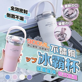 [泰格爾]900ML軟式提把 雙飲冰霸杯 環保杯 雙飲杯 咖啡杯 304不鏽鋼內膽 易清潔 大口徑 密封不漏 C200