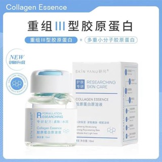 膠原蛋白小分子精華液緊緻肌膚淡化細紋提升臉部輪廓補充膠原蛋白【A】