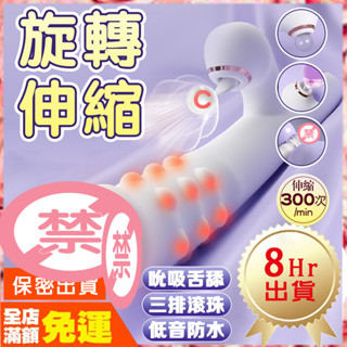 現貨🌈情趣樂園 伸縮按摩棒 滾珠旋轉+伸縮+吮吸 多功能AV棒 電動炮機 自慰棒 抽插按摩棒 電動按摩棒 情趣用品C13
