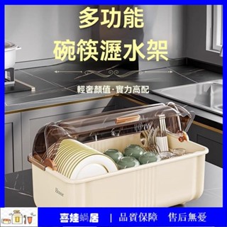 【喜娃🏡蝸居】新款碗筷收納箱家用廚房檯面收納瀝水碗櫃帶蓋放碗碟盤筷置物架