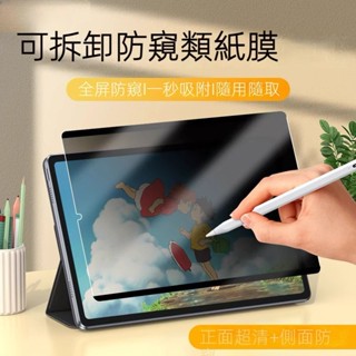 可拆卸磁吸防窺類紙膜 surface Go/Go2/Go3/Go4平板電腦保護膜微軟pro3/4/5/6/7手寫繪畫貼膜