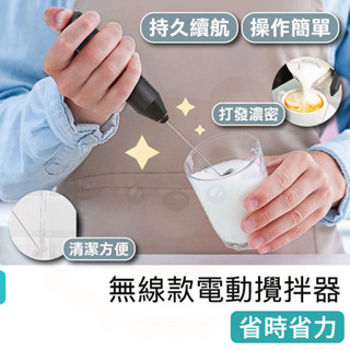 攪拌器【快樂熊】無線電動攪拌器 電動打蛋器 打蛋機 攪拌機 攪拌棒 電動奶泡器 咖啡奶泡 拉花 手持式 輕便型