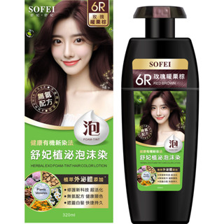 SOFEI 舒妃植泌泡沫染髮液-6R-玫瑰暖慄棕320ml