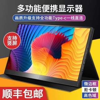 便攜式顯示屏 顯示器 熒幕 便攜顯示器15.6寸144Hz手機筆記本電腦外接屏switch/PS5/擴充套件副屏