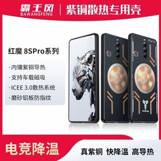適用於Nubia/努比亞紅魔8spro手機殼8pro保護套+紫銅紅魔7金屬磁吸6spro全包防摔電競散熱新款